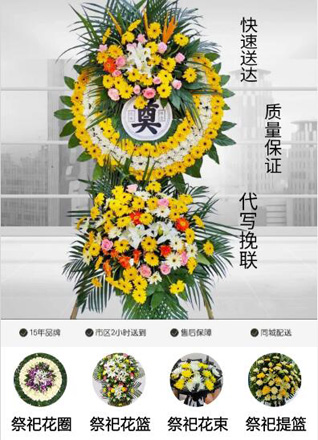 安徽池州市贵池区江口街道锦绣苑社区花圈代送